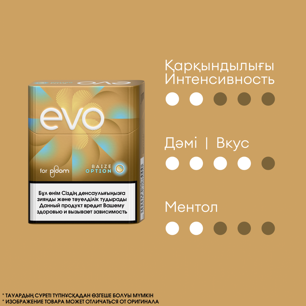 EVO Baize Option — Алмұрт дәмі бар капсула (1 қорап) 