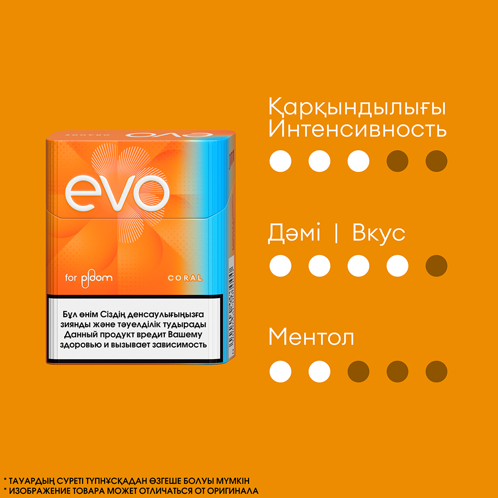 EVO Coral — Апельсин дәмімен (1 қорап) 